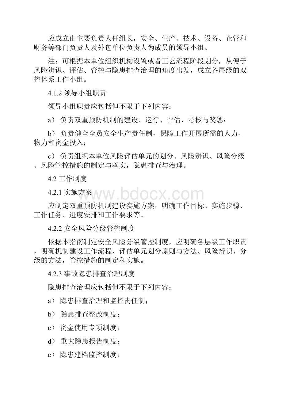 河北省非煤矿山双重预防机制建设实施指南.docx_第3页