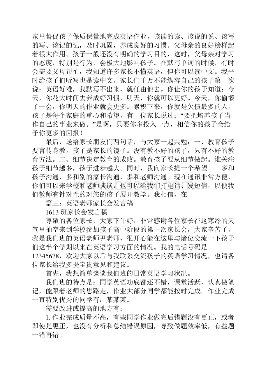 家长会高中英语教师发言稿.docx_第3页