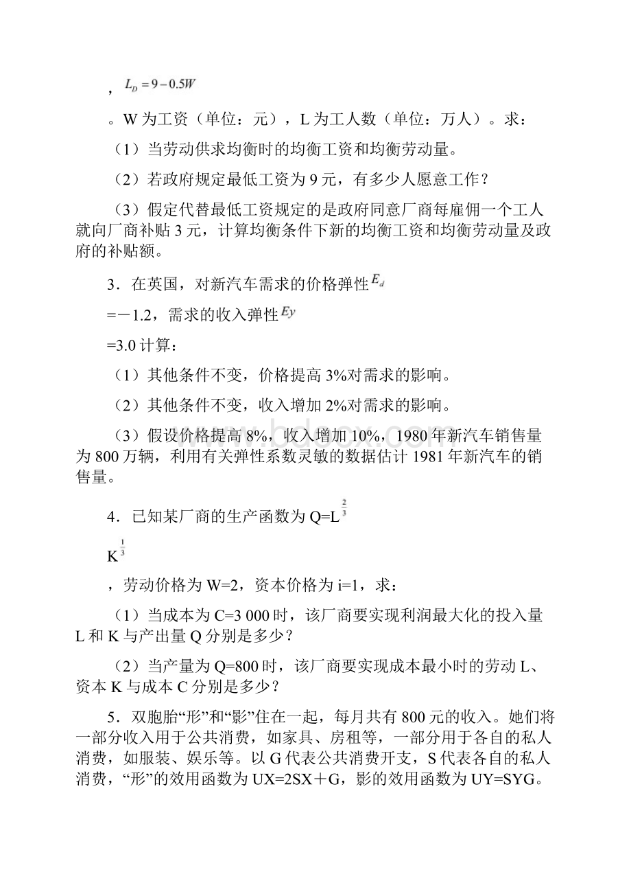 人大考研微观经济学模拟试题7.docx_第2页