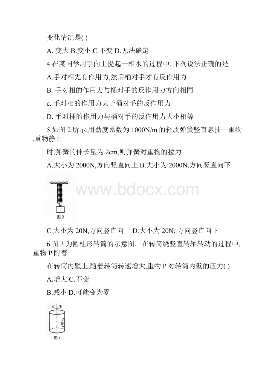 湖南省普通高中学业水平考试含答案.docx_第2页