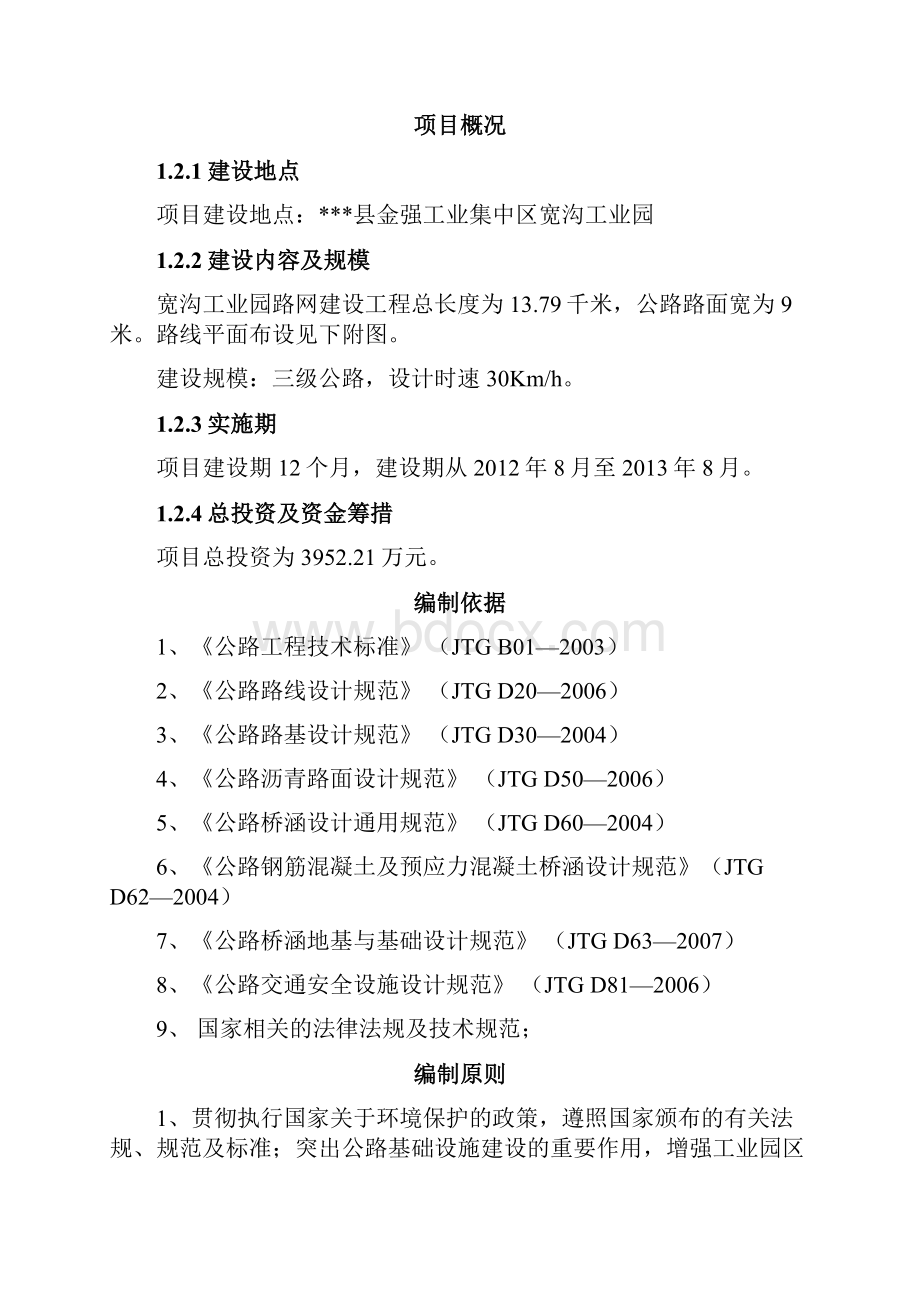 工业园路网建设工程项目可行性研究报告.docx_第2页