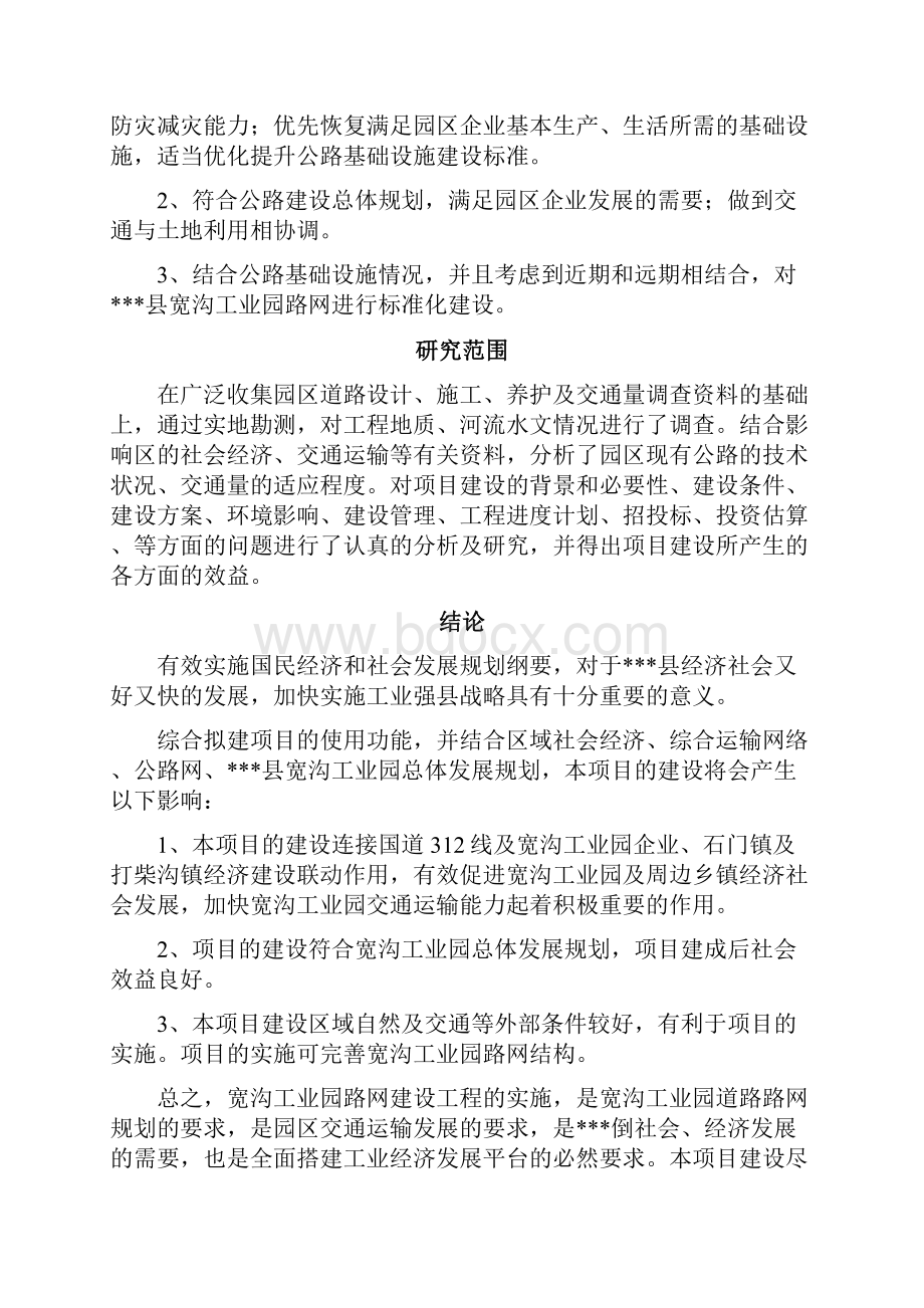 工业园路网建设工程项目可行性研究报告.docx_第3页