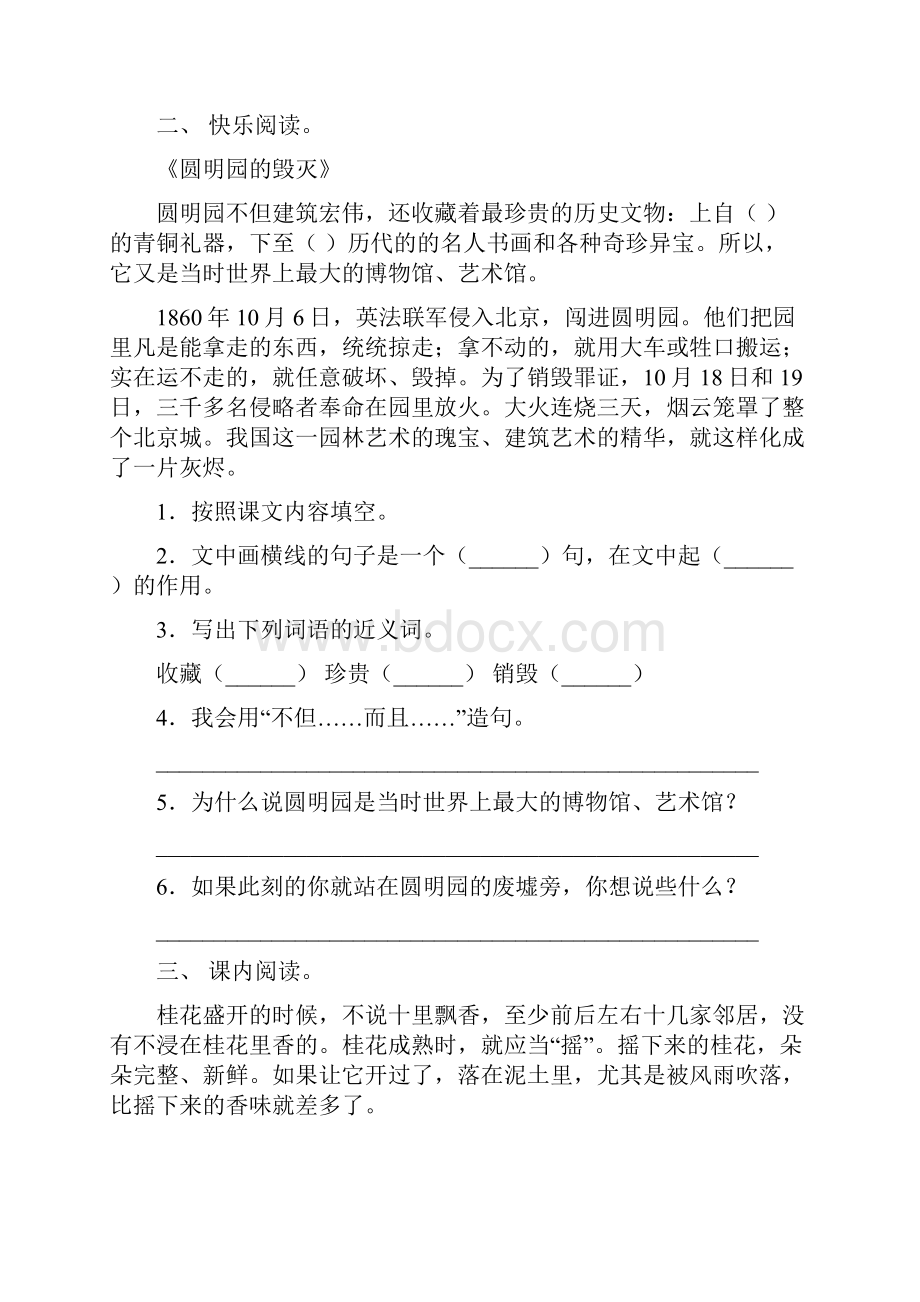 新人教版五年级下册语文短文阅读练习题Word文档格式.docx_第2页