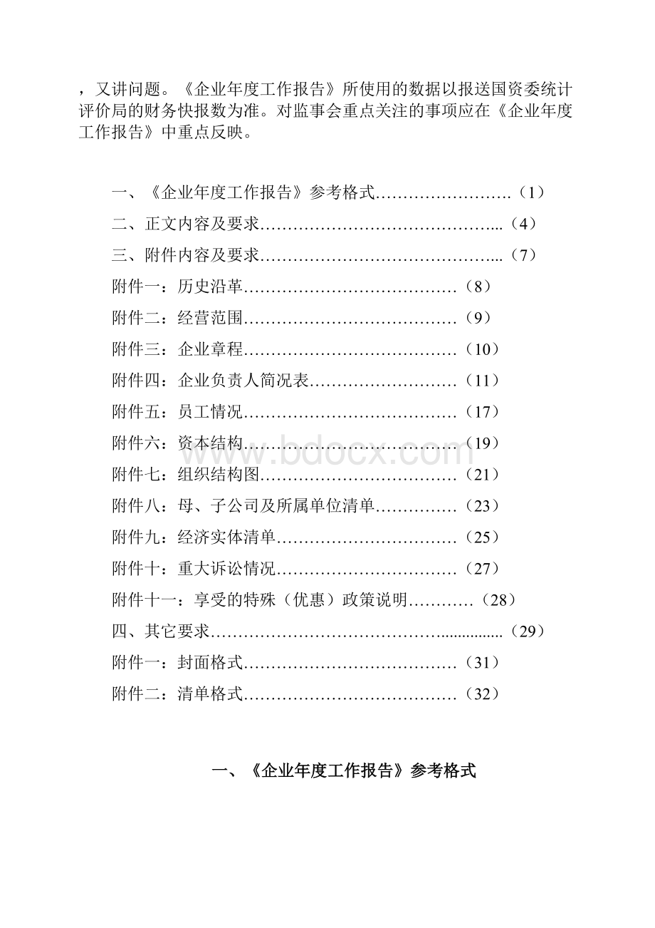 《企业年度工作报告》格式新.docx_第2页