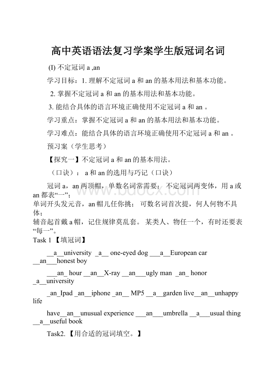 高中英语语法复习学案学生版冠词名词Word格式文档下载.docx_第1页