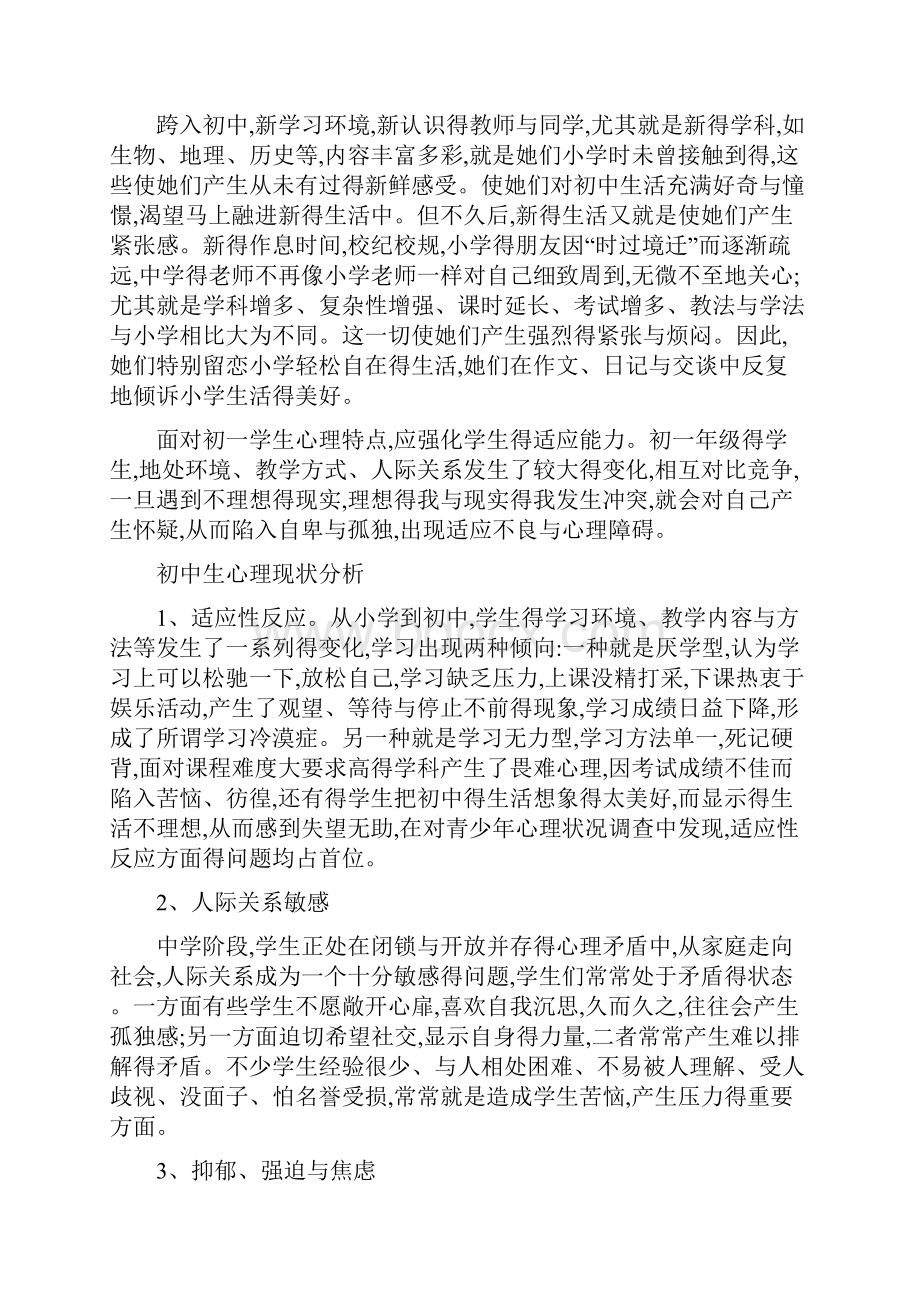 青春期学生心理特点.docx_第2页