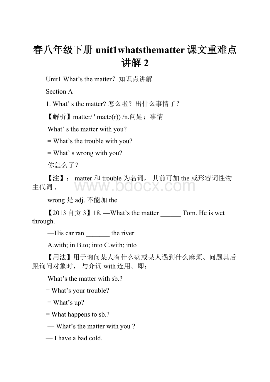 春八年级下册unit1whatsthematter课文重难点讲解 2Word格式文档下载.docx