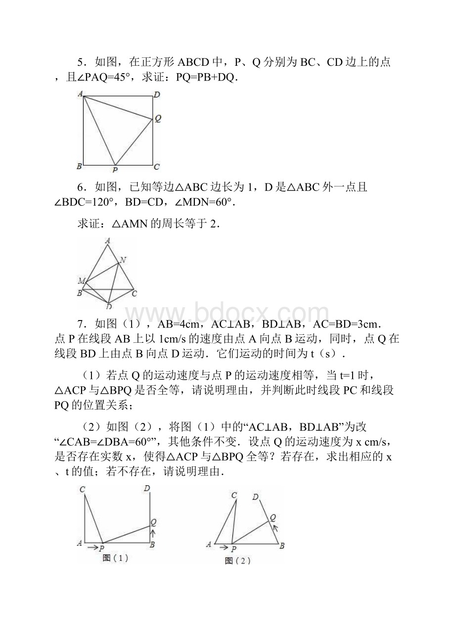 最新人教版学年八年级数学上册《全等三角形》单元测试题及答案解析精品试题.docx_第2页