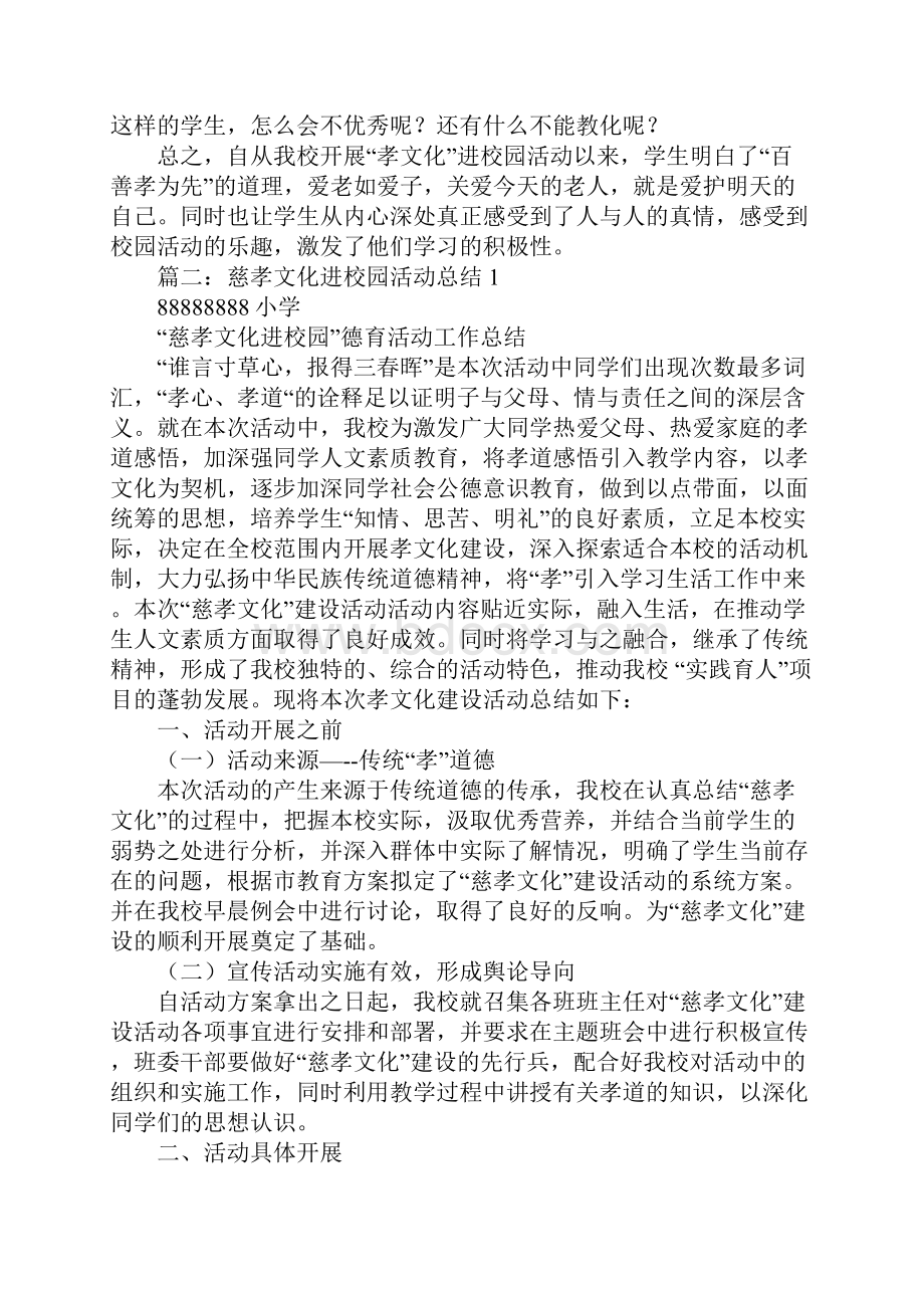 孝文化进校园活动总结.docx_第3页