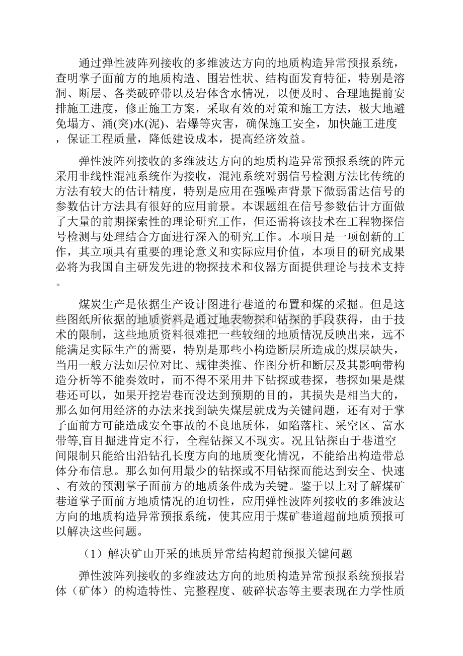 基于多维波达DOA技术的异常地质构造超前预报系统.docx_第3页