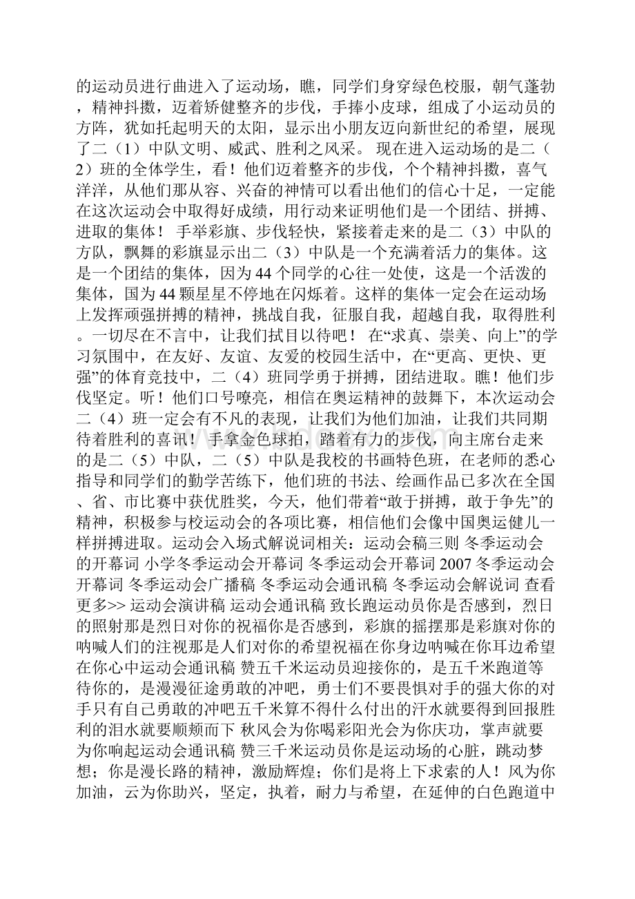 运动会入场式解说词0.docx_第2页