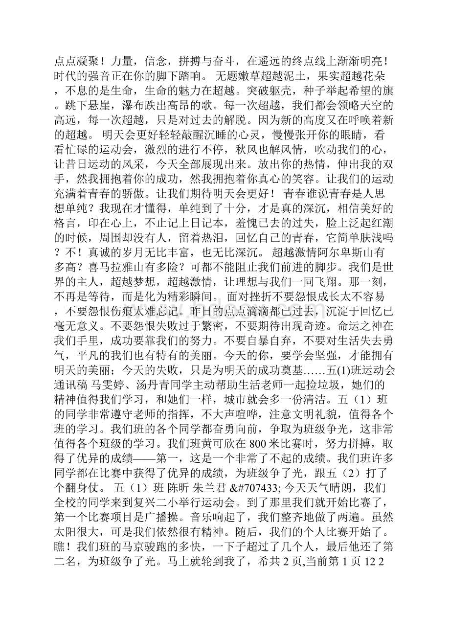 运动会入场式解说词0Word文档下载推荐.docx_第3页