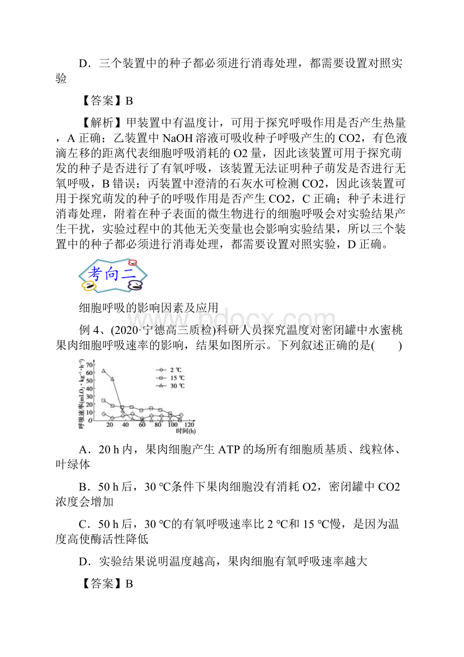 专题04 细胞呼吸与光合作用考点专练备战高考生物一轮复习考点微专题.docx_第3页