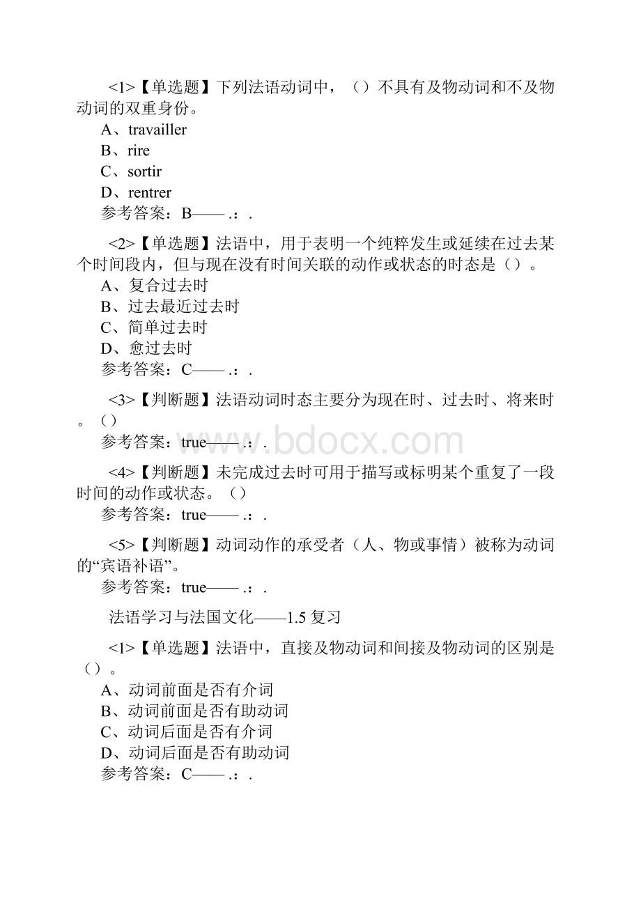 法语学习与法国文化答案尔雅.docx_第3页