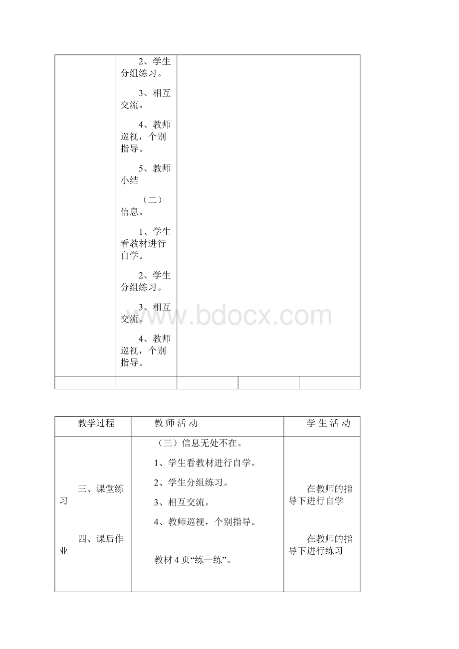 沈阳版小学信息技术教案三年级上册教案全册.docx_第2页