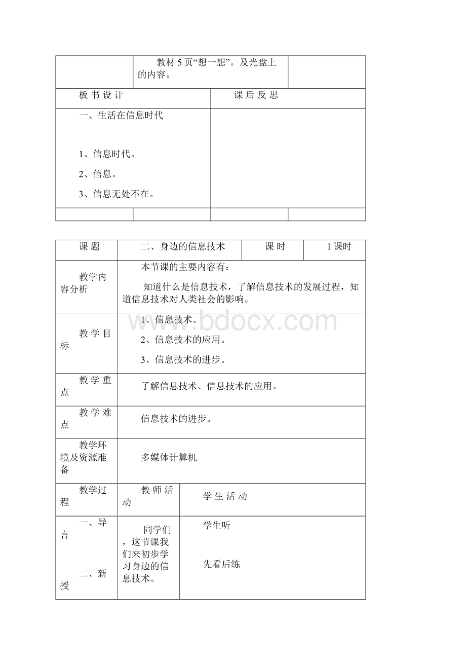 沈阳版小学信息技术教案三年级上册教案全册.docx_第3页