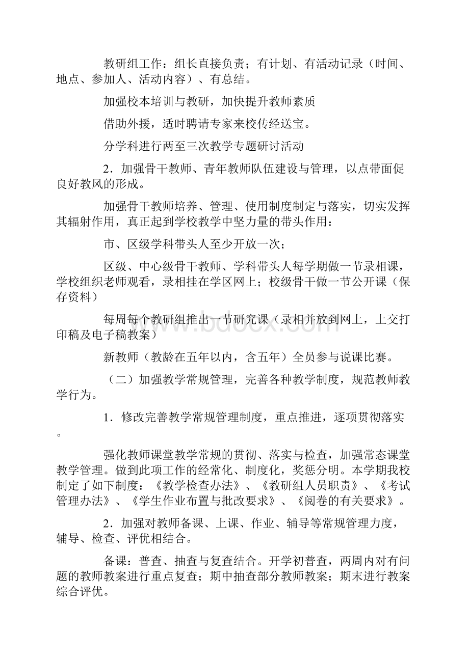 学校教学实施计划Word文件下载.docx_第2页