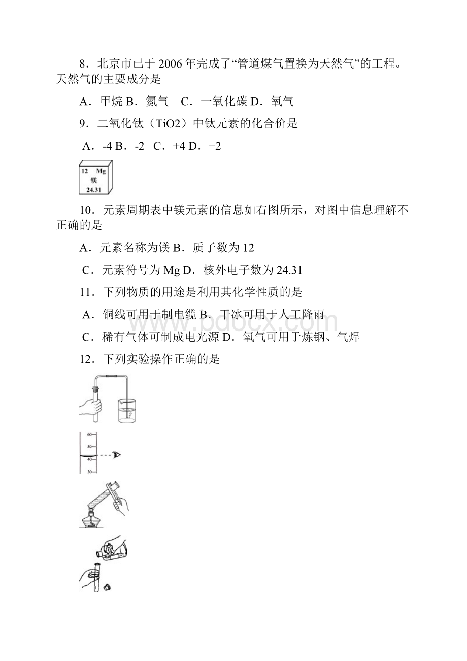 西城初三期末化学.docx_第2页