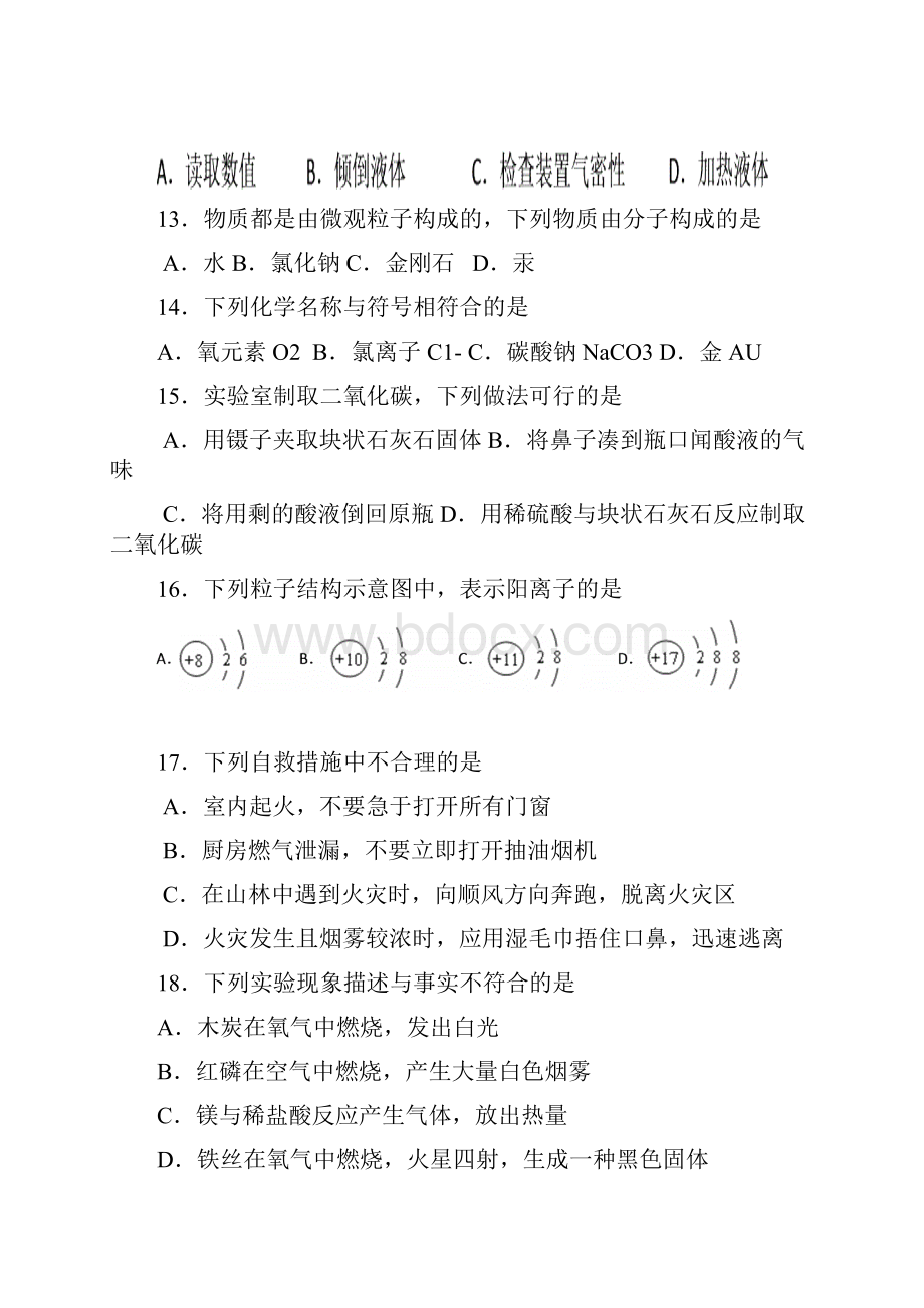 西城初三期末化学.docx_第3页