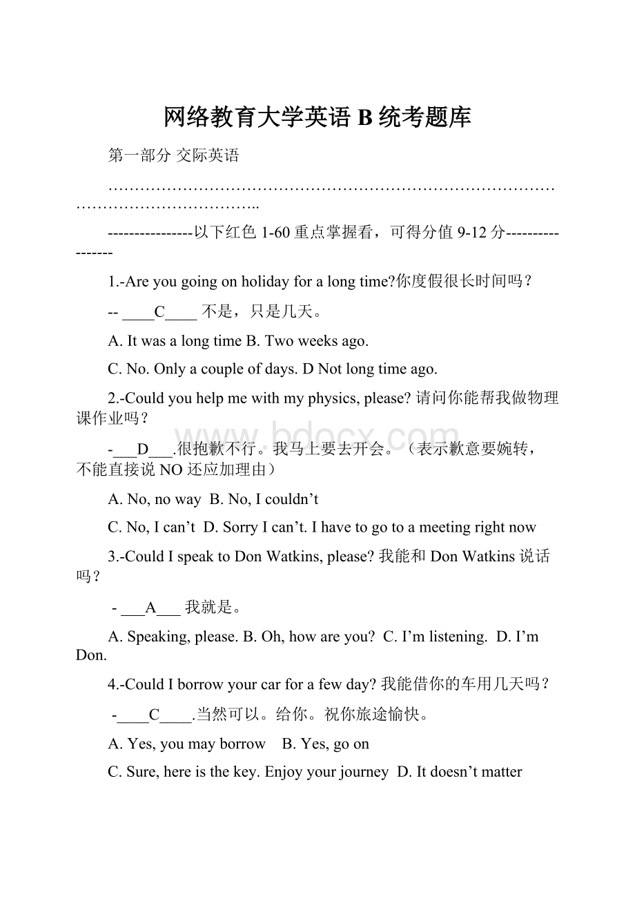 网络教育大学英语B统考题库Word文档下载推荐.docx