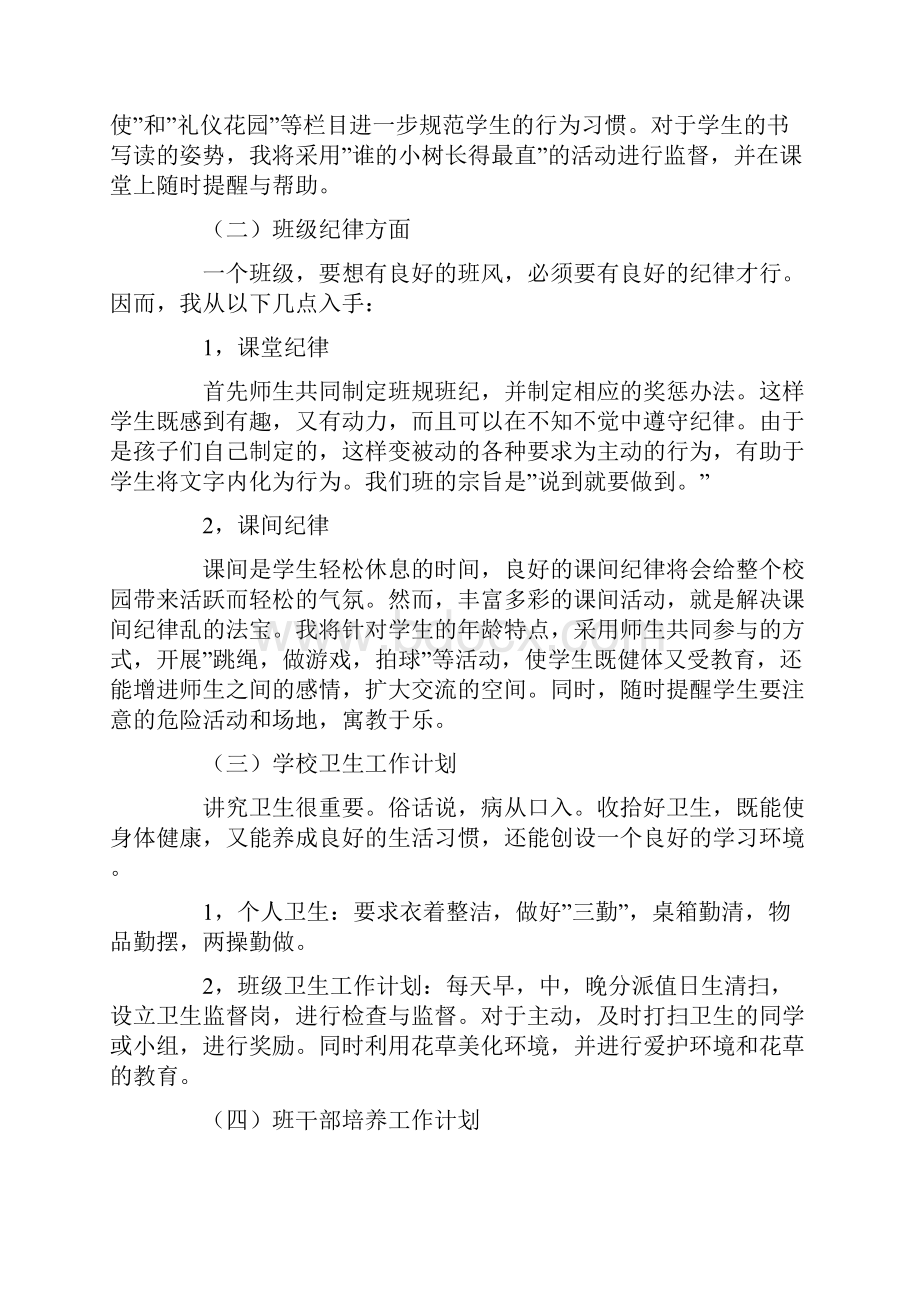 关于班主任工作计划.docx_第2页