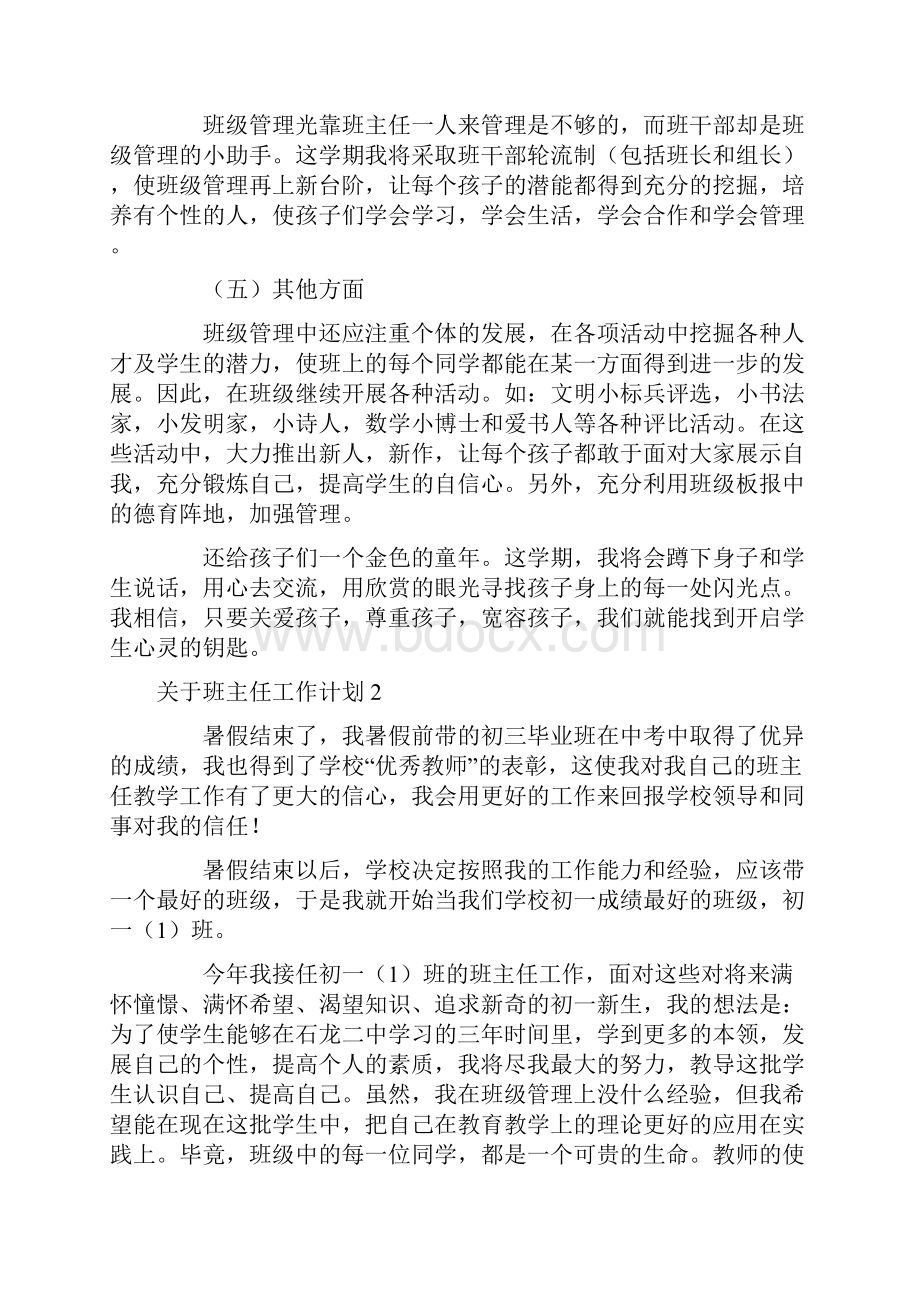 关于班主任工作计划.docx_第3页