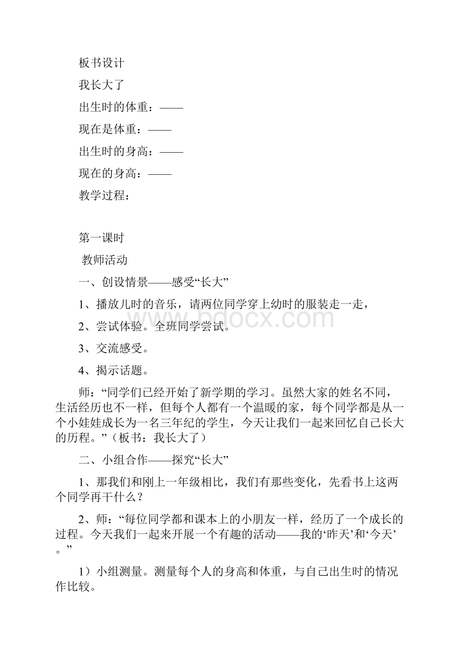 未来版小学三年级上册品德与社会教案全册.docx_第3页