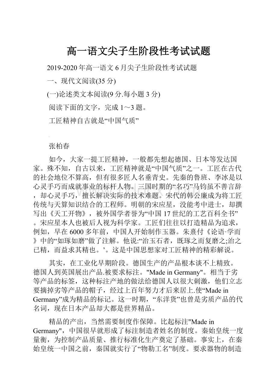 高一语文尖子生阶段性考试试题Word格式文档下载.docx_第1页