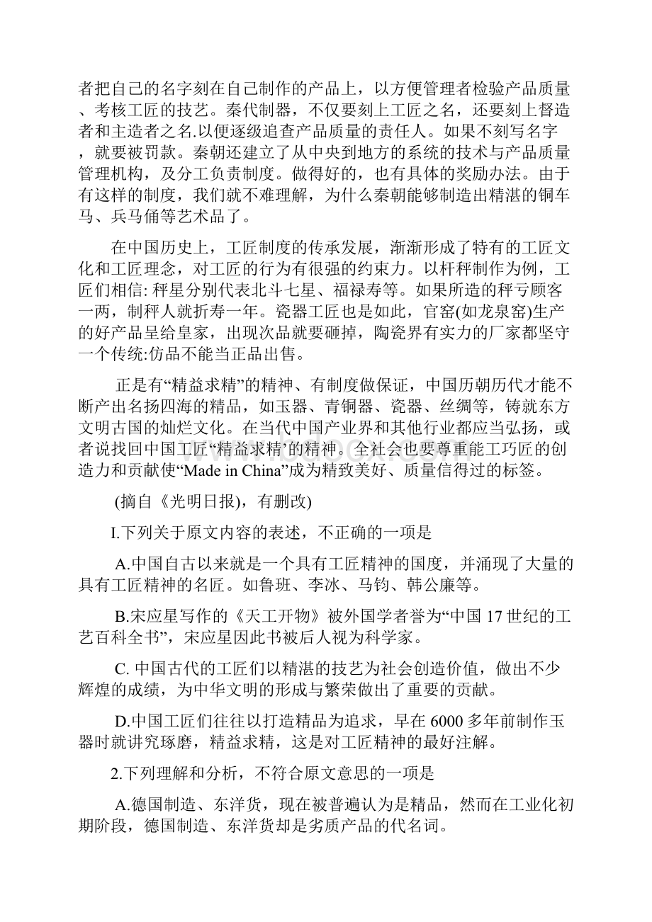 高一语文尖子生阶段性考试试题.docx_第2页