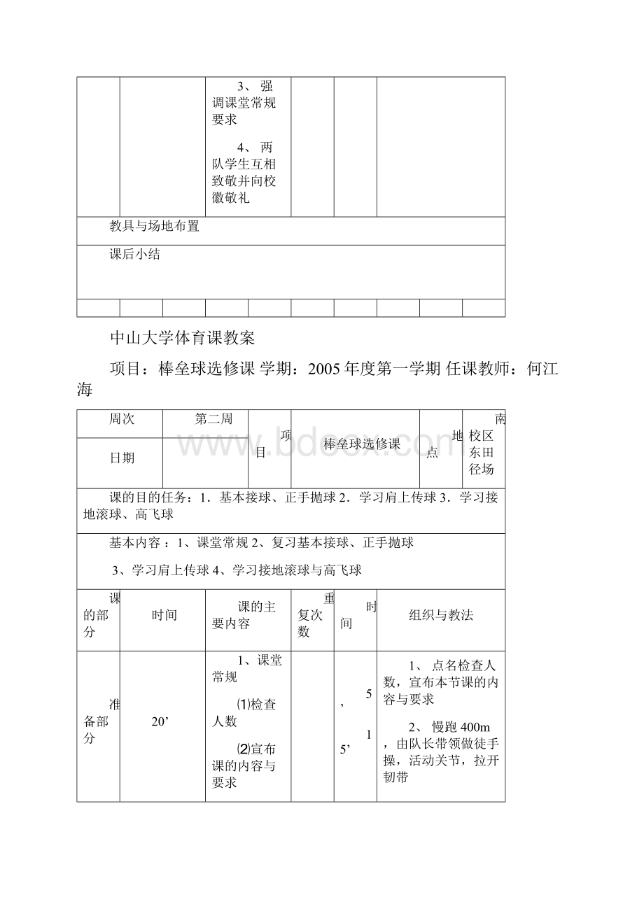 中山大学体育课教案.docx_第3页