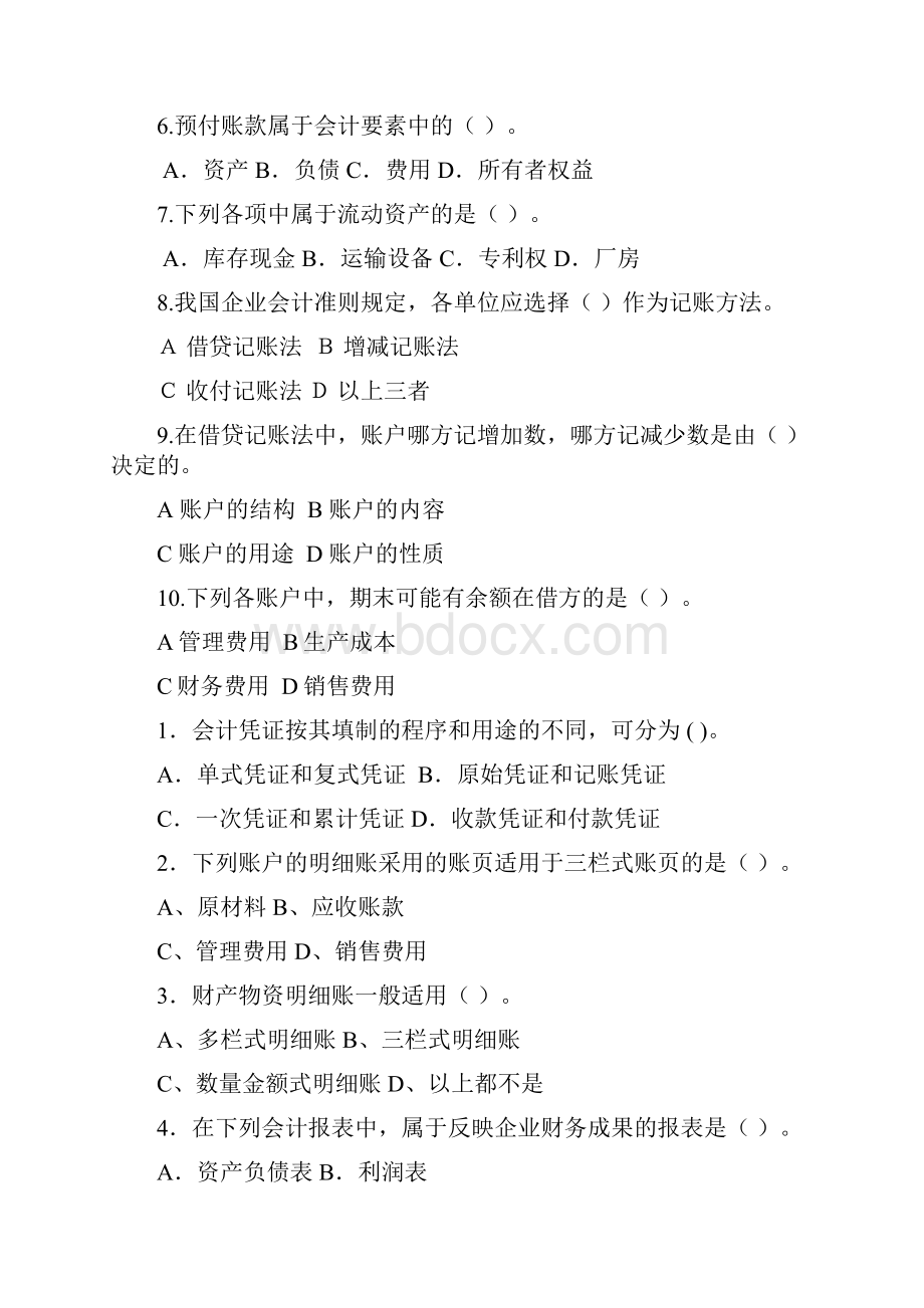 15秋期末交大网院会计学测验复习题1.docx_第2页