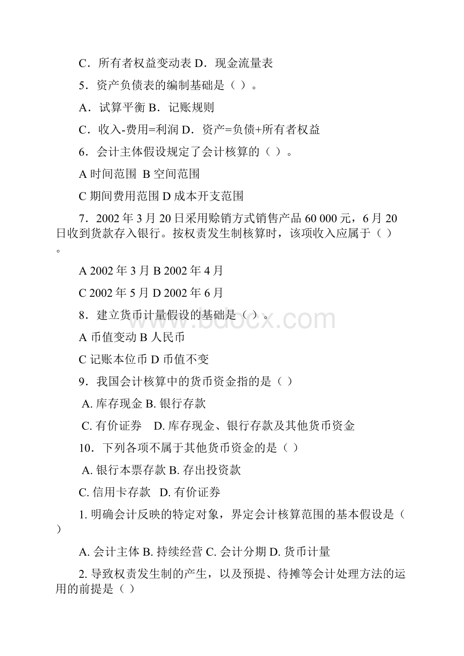 15秋期末交大网院会计学测验复习题1.docx_第3页