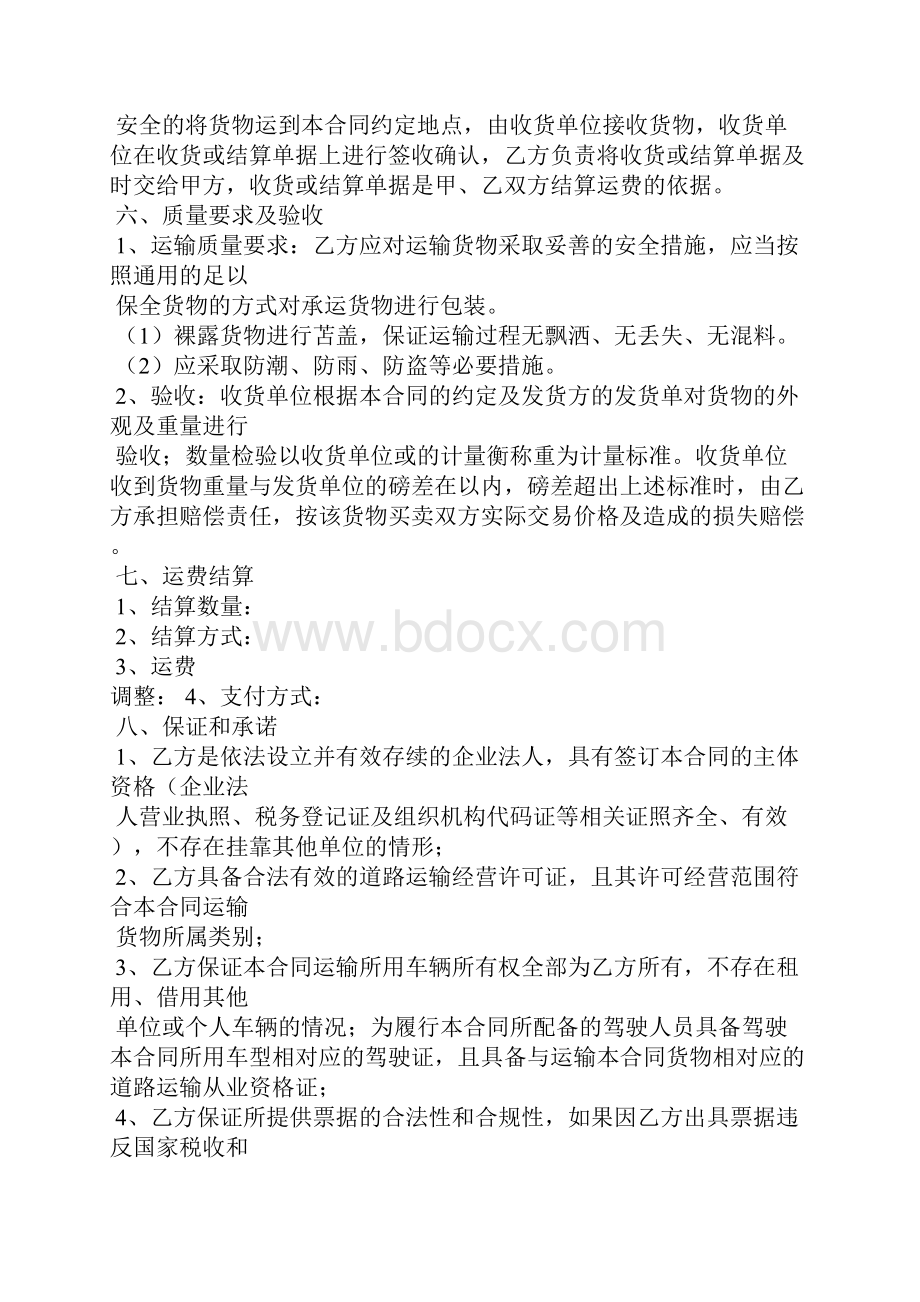 委托个人运输合同Word文件下载.docx_第2页