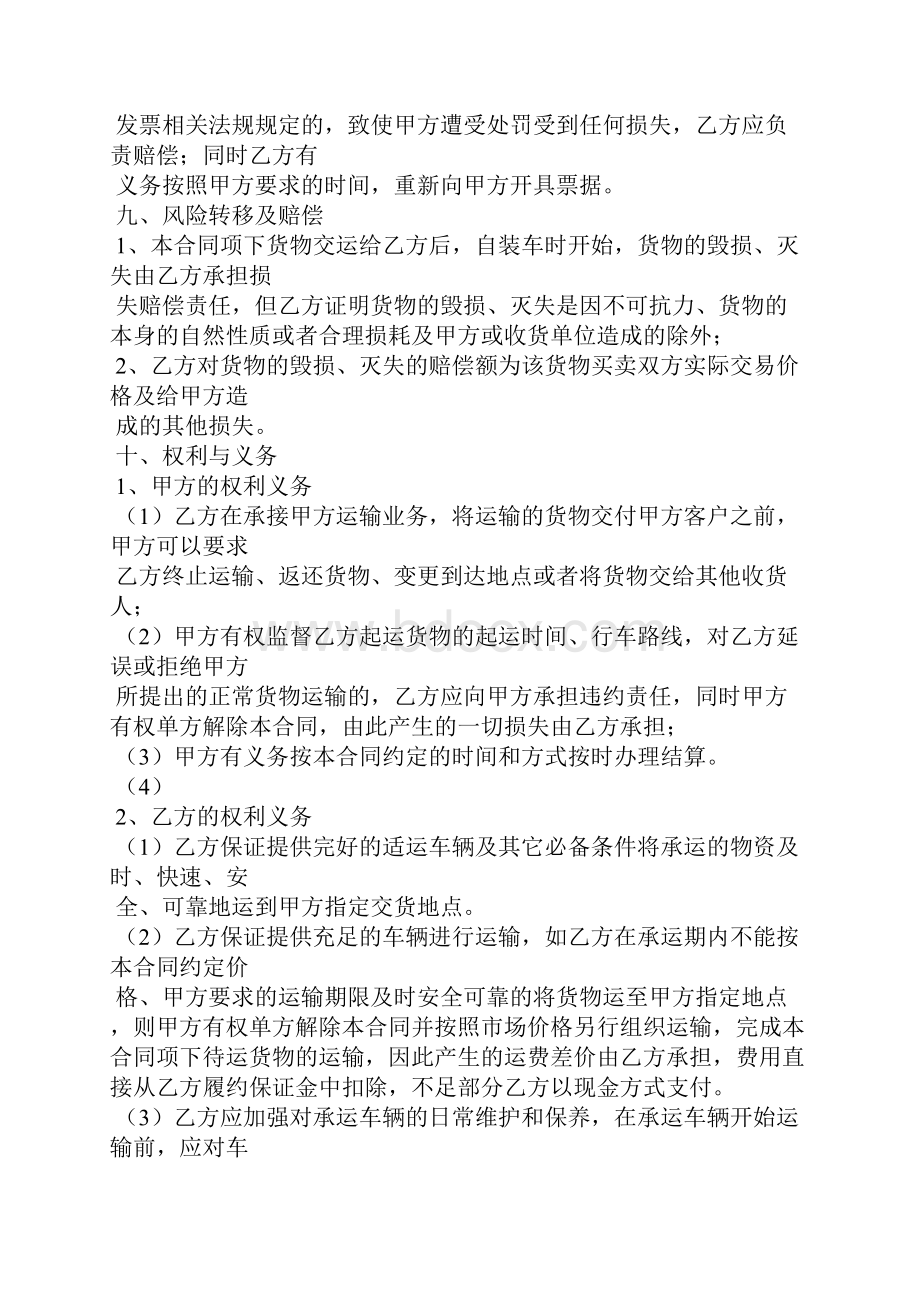 委托个人运输合同Word文件下载.docx_第3页