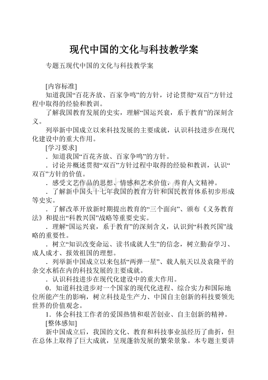 现代中国的文化与科技教学案.docx_第1页