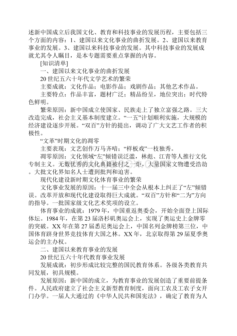 现代中国的文化与科技教学案.docx_第2页