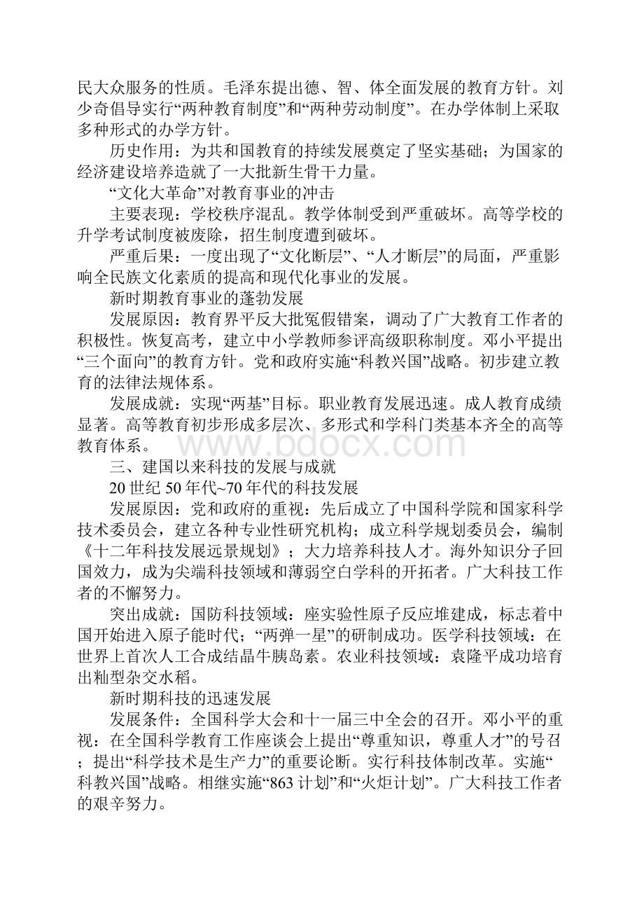 现代中国的文化与科技教学案.docx_第3页