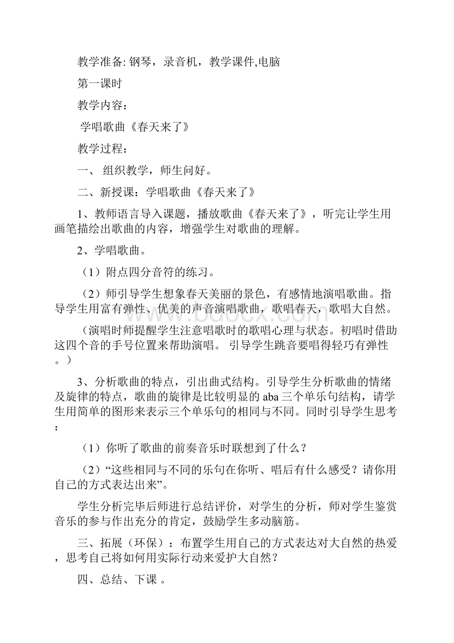 广东花城版音乐小学三年级下第六册教案文档格式.docx_第2页