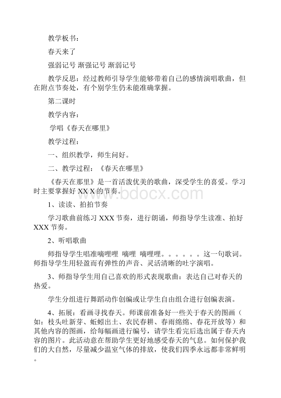 广东花城版音乐小学三年级下第六册教案文档格式.docx_第3页