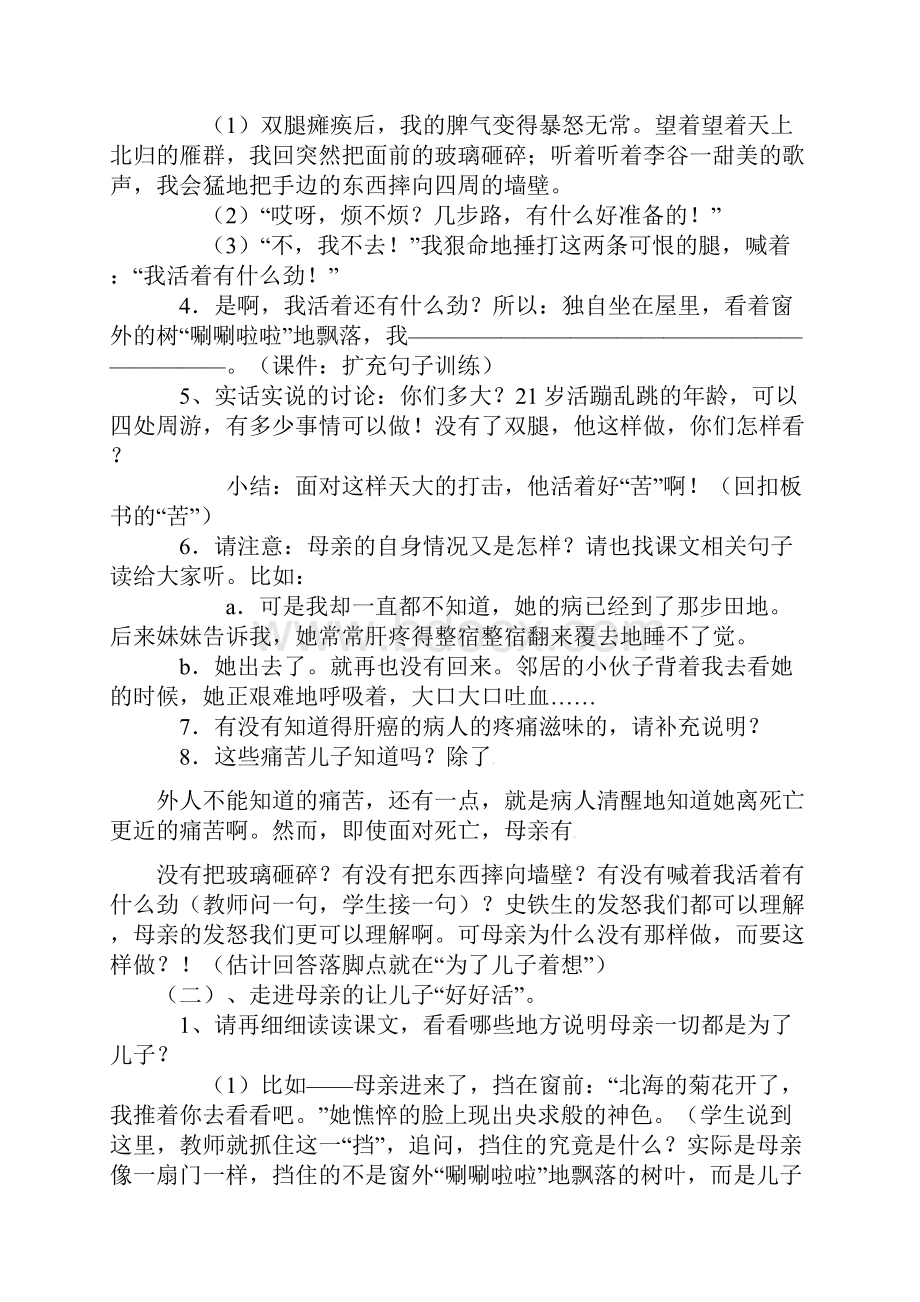 名师整理语文七年级上册《秋天的怀念》省优质课获奖教案Word格式.docx_第3页