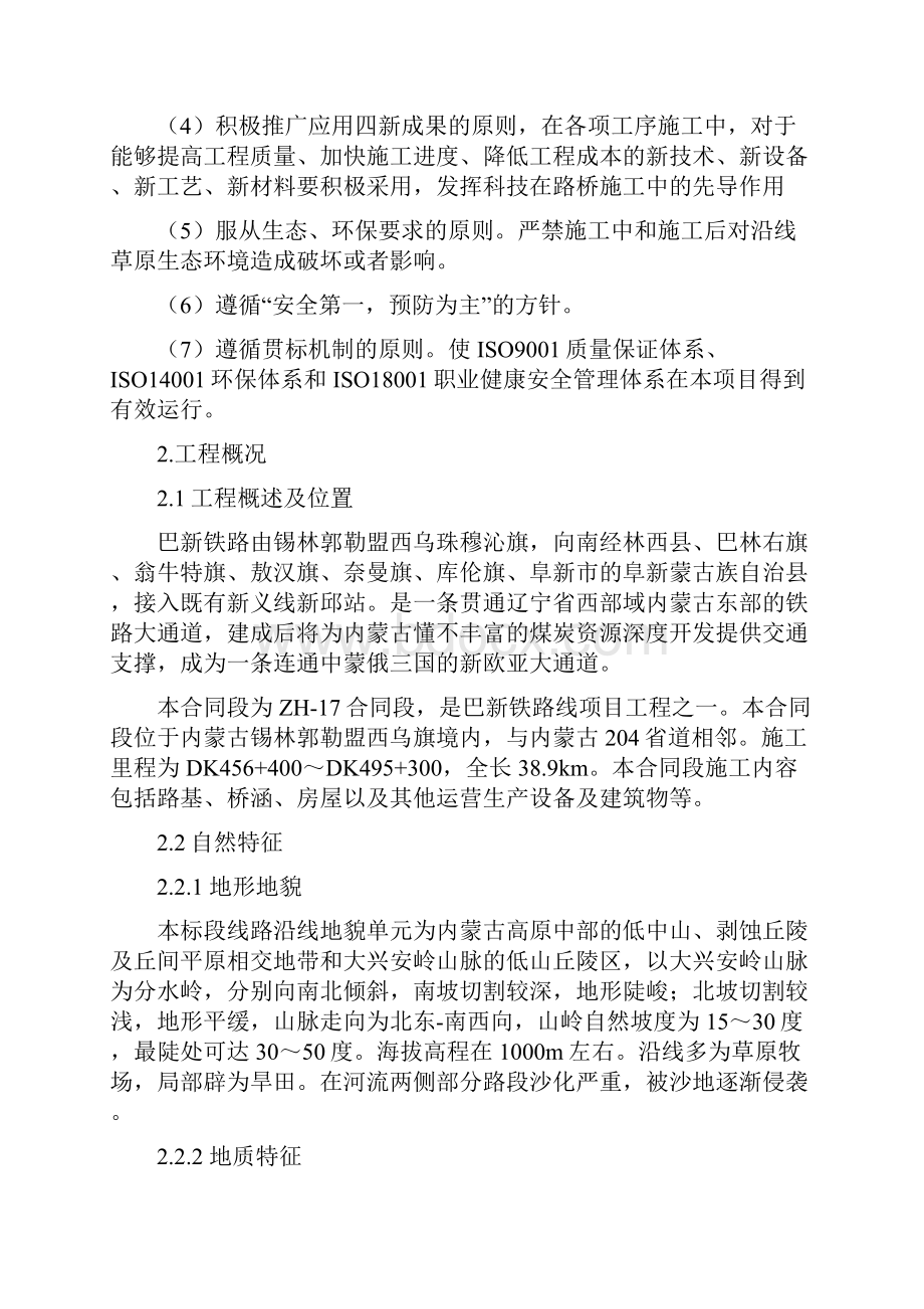 中交四局巴新铁路 ZH17 合同段项目施工策划书实施性施工组织设计完整版.docx_第2页