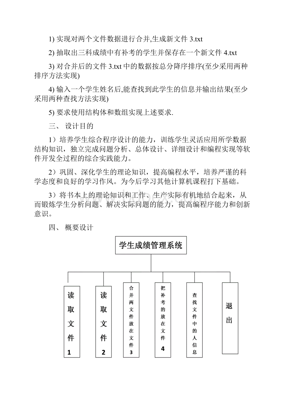 学生成绩管理系统课程设计报告.docx_第3页