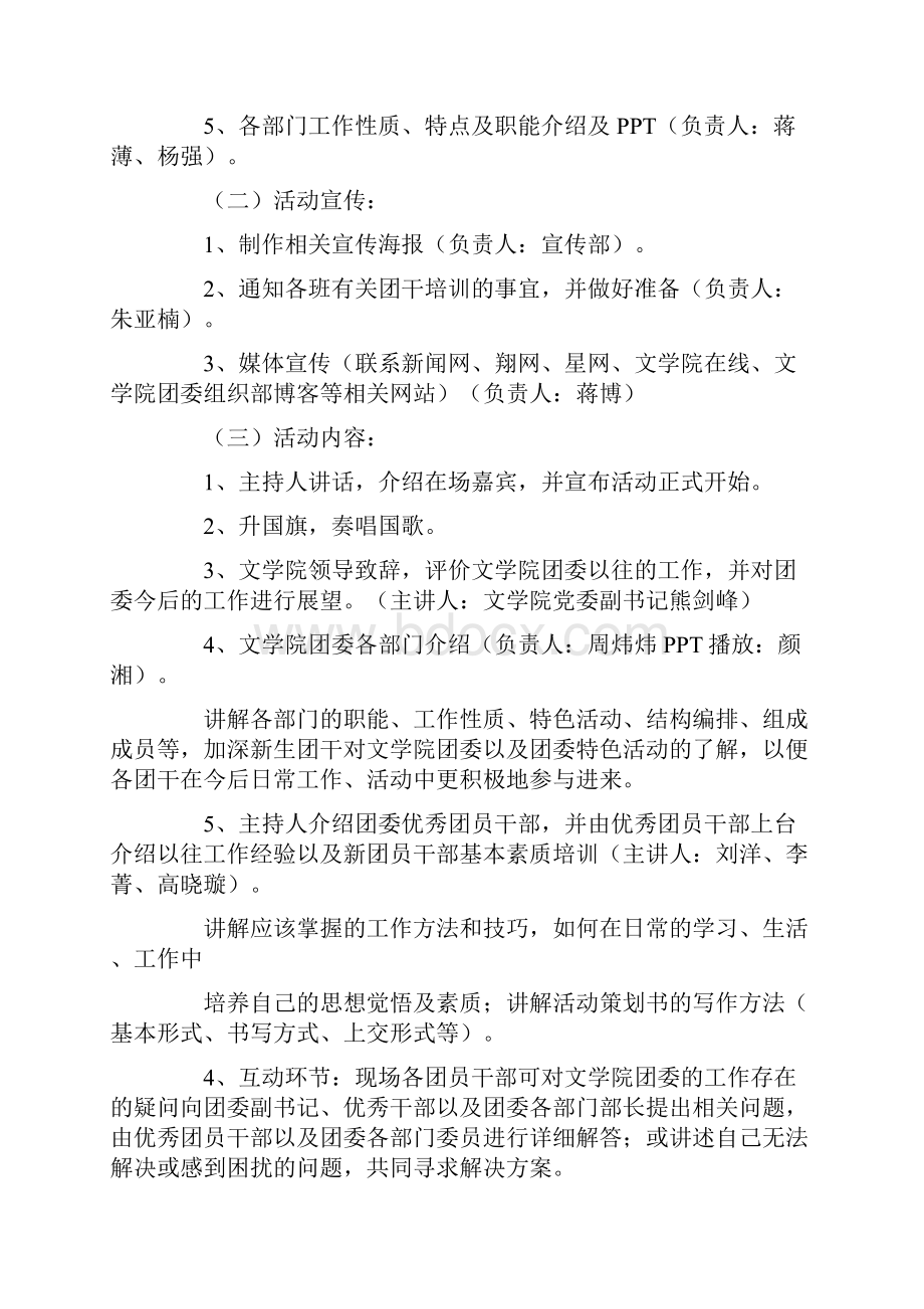 策划方案培训活动策划书.docx_第3页