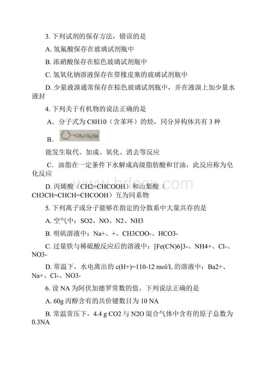 最新秋山西省太原市高三上学期期末考试化学试题有答案.docx_第2页