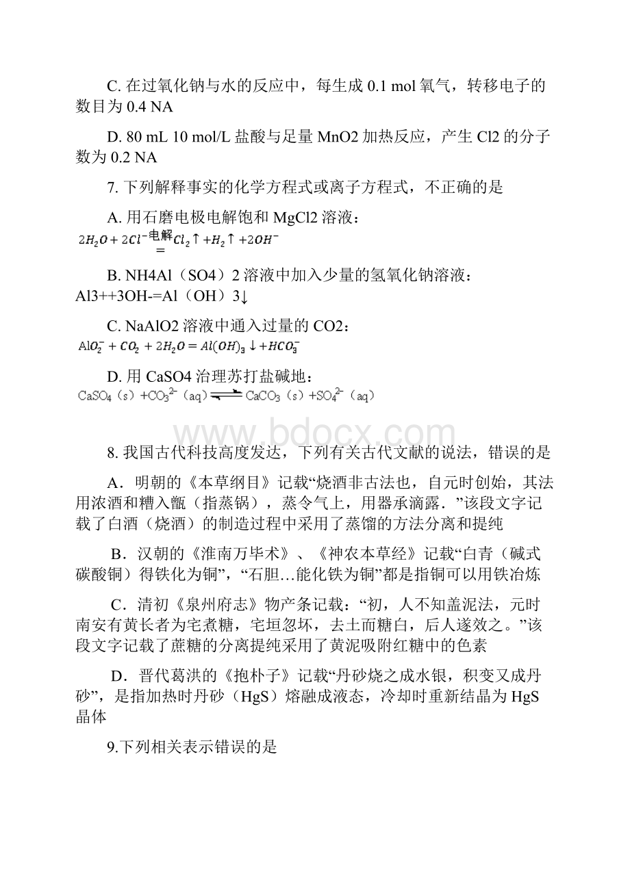 最新秋山西省太原市高三上学期期末考试化学试题有答案Word格式文档下载.docx_第3页