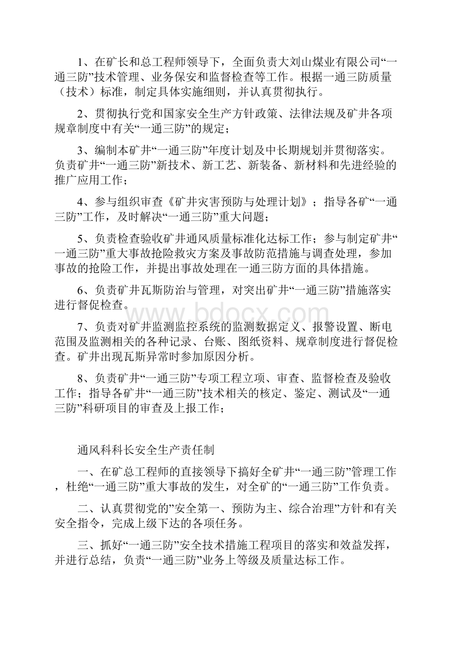 大刘山一通三防责任制Word格式.docx_第2页