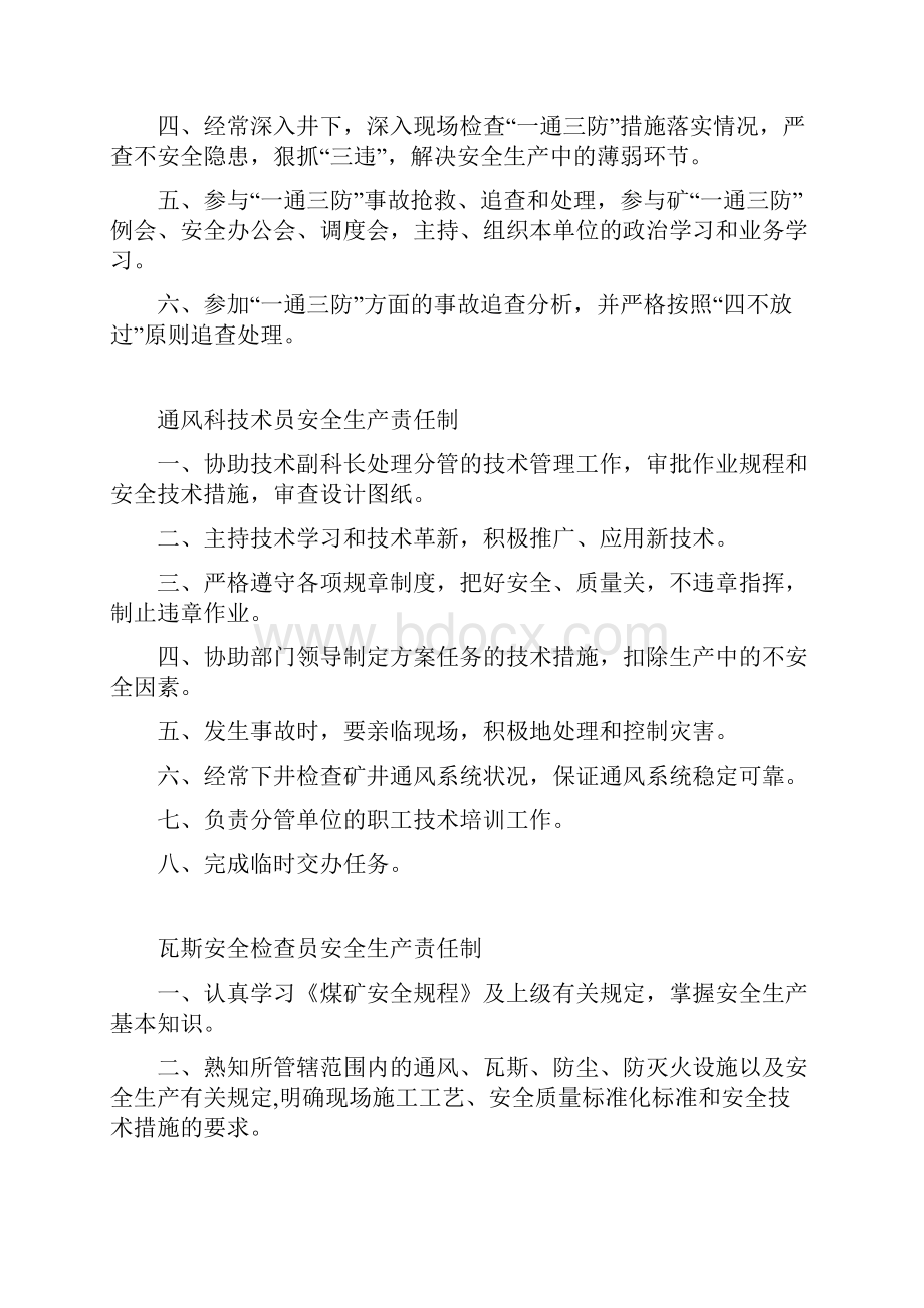 大刘山一通三防责任制.docx_第3页