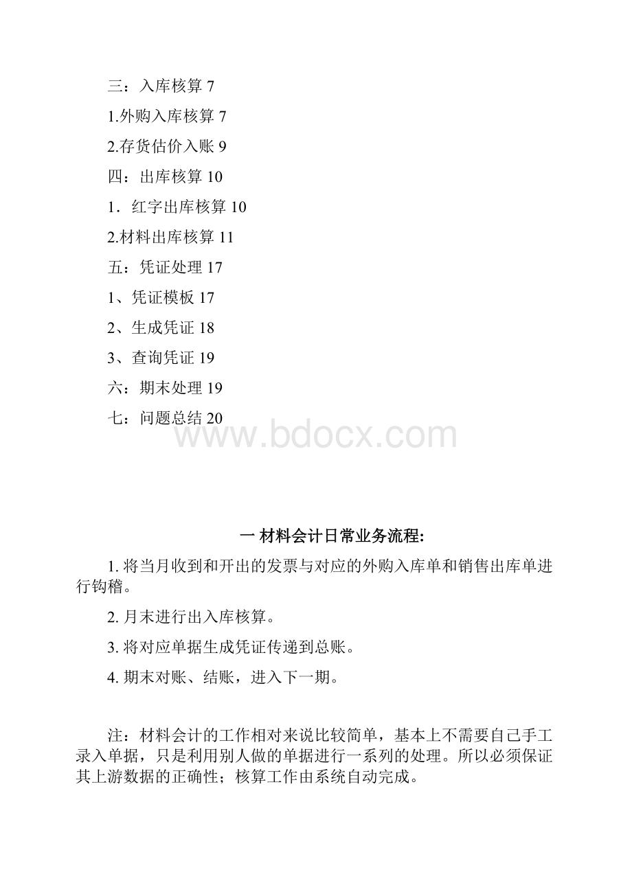 金蝶K3存货核算操作手册簿.docx_第2页