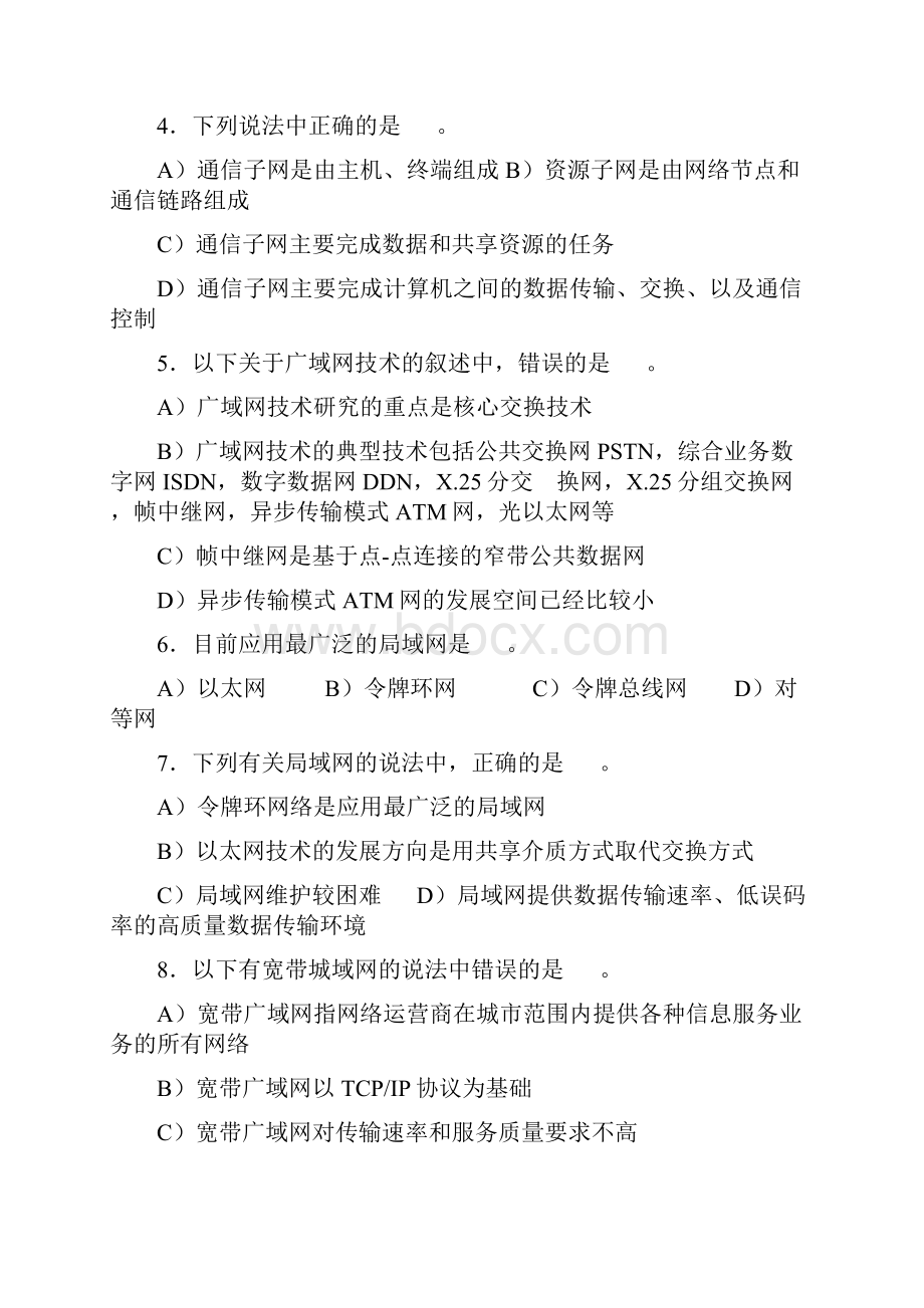 全国计算机等级考试四级网络工程师过关练习16章Word格式文档下载.docx_第2页