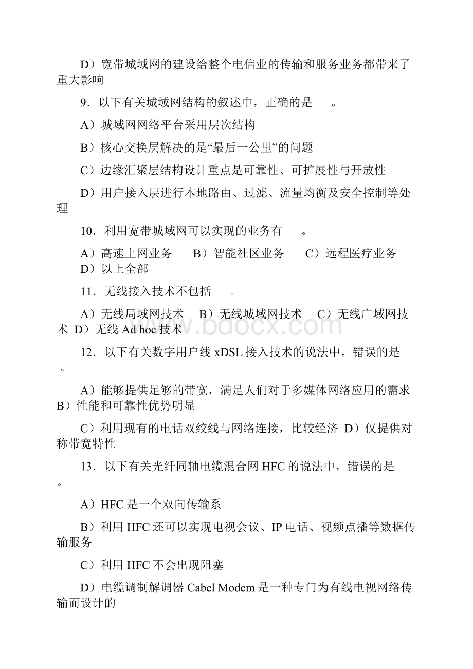 全国计算机等级考试四级网络工程师过关练习16章Word格式文档下载.docx_第3页